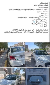 سوزوكي ديزاير • ٢٠٢٤ • اقساط