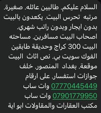 لا توجد تفاصيل  نص مكتوب في الصور: - السلام عليكم. طالبين عائله. صغيره...