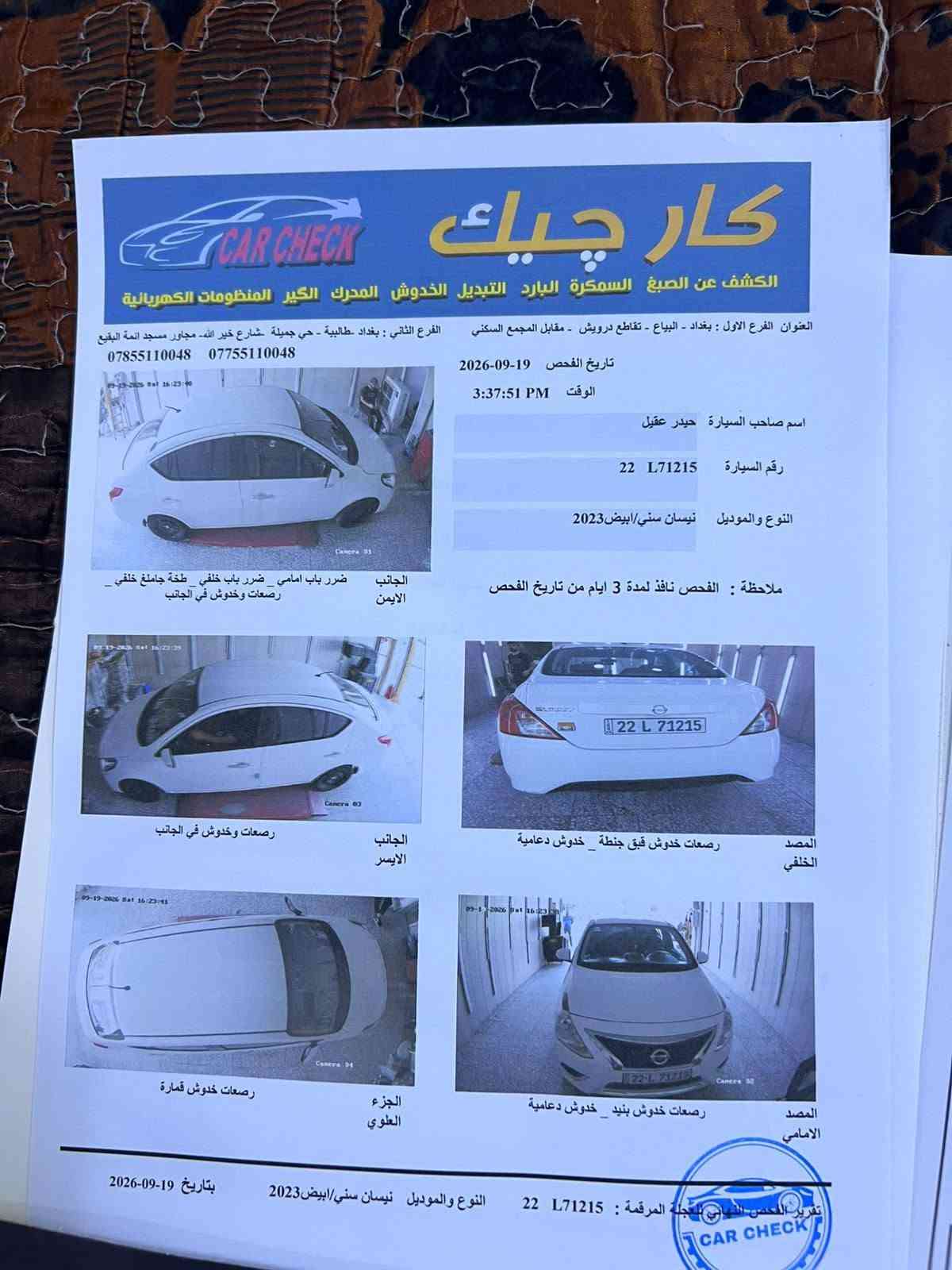 2023 ماشية 35 الف بيهة رصعة بلباب الامامية والخلفية بيهة شخط باقي سيارة مكفولة بدون بارد بدون صبغ رقم اربيل باسمي هزة وسنوية جديدة كير مكينة مكفولة السعر 112 مكان سيارة بغداد الرصافة ***********
