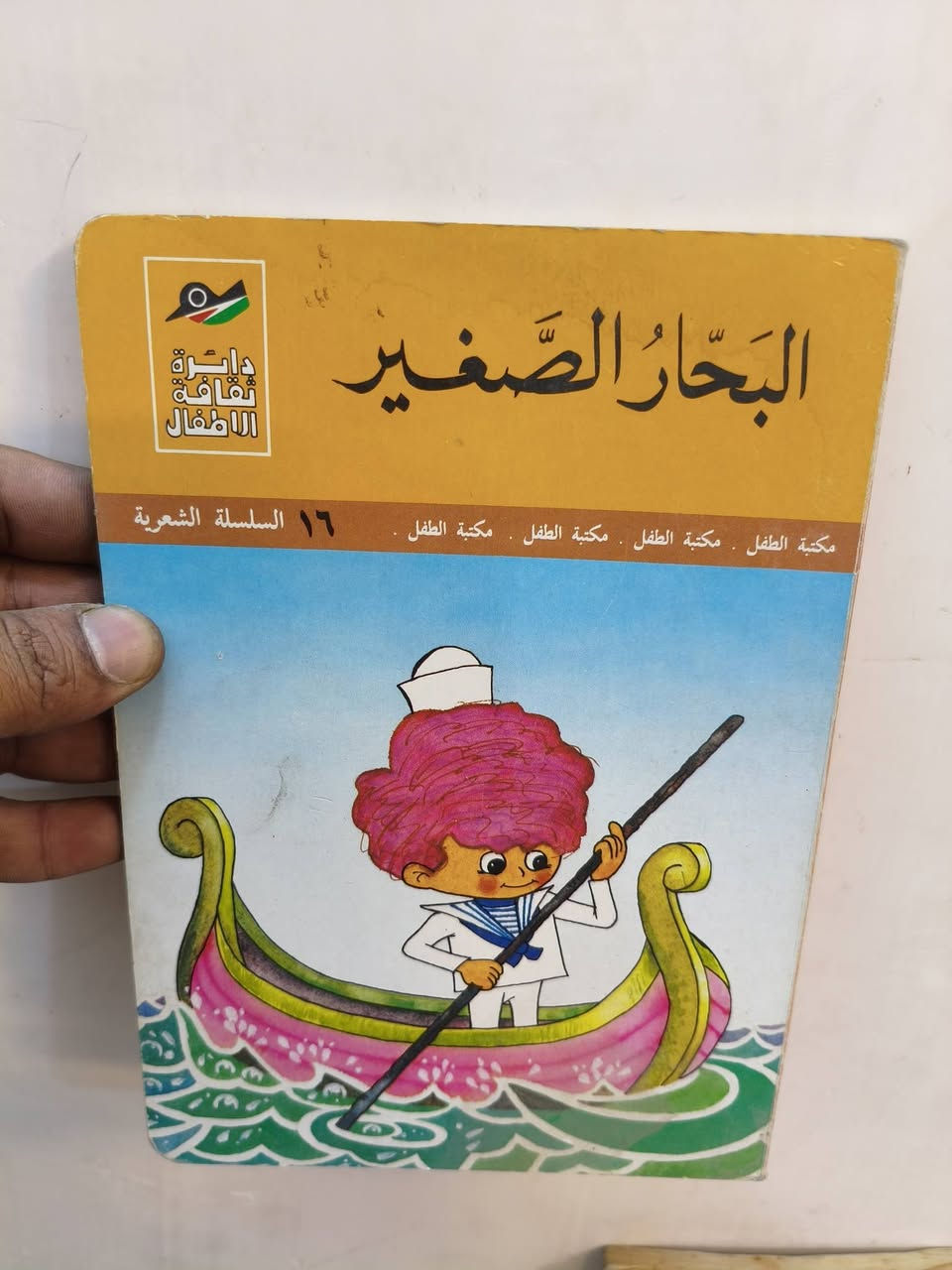 قصص اطفال قديمه عدد ٨ مكاني بغداد
*********** يوجد توصيل
