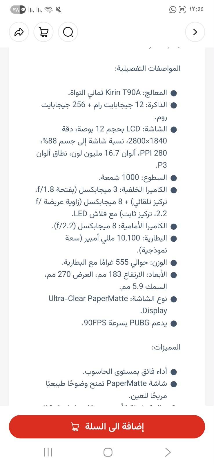 هواوي ميت باد 12X • نظيف • بفداد