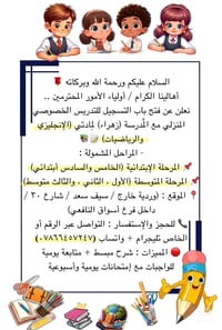 تدريس منزلي • إنجليزي ورياضيات • ابتدائي ومتوسط