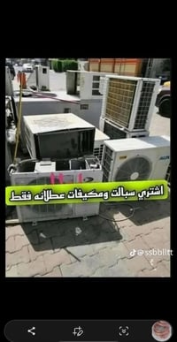 سبلت عطلان • مكيف قديم • مكيف صيني