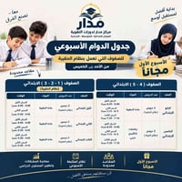مركز مدار • نظام الحقيبة • الأسبوع الأول مجاناً