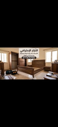 مستعدون لفتح وشد وإعاده ضبط غرف النوم بإمان وبدون اضرار  بكافه انواعها...
