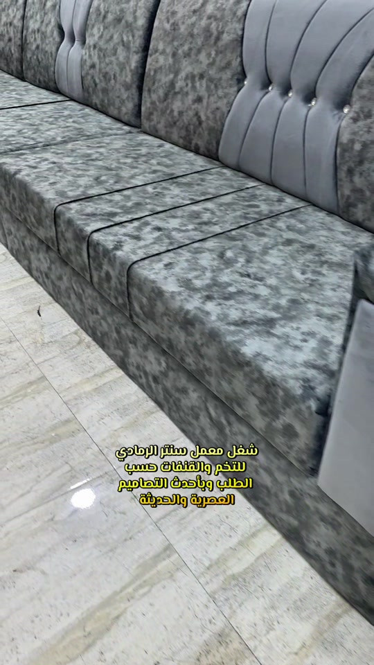 🔥 فصّلها على ذوقك… وإحنا ننفذها مثل ما تتمنى! 🔥 🛋️ معمل سنتر الرمادي للتخم والقنفات حسب الطلب أحدث التصاميم العصرية والموديلات الحديثة ✨ تفصيل حسب الطلب وبمقاسات وألوان تناسب بيتك وذوقك 👌 جودة بالتنفيذ 💯 ودقة بالتفاصيل 🛠️ 📞 للاستفسار والطلب: *********** *********** 📍 مجمع سنتر الرمادي

نص مكتوب في الصور:
- شغل معمل سنتر الرمادي للتخم والقنفات حسب الطلب وبأحدث التصاميم العصرية والحديثة