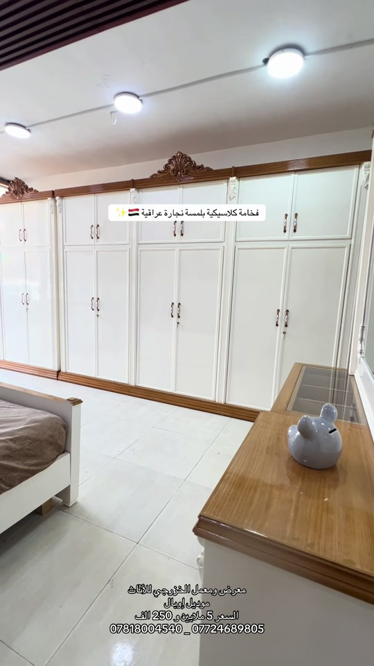 #معرض_ومعمل_الخزرجي_للأثاث    #غرفة_نوم #اكسبلور #مشاهير_تيك_توك #اثاث 

نص مكتوب في الصور:
- ✨ فخامة كلاسيكية بلمسة نجارة عراقية 🇮🇶 ✨
- معرض ومعمل الخزرجي للأثاث
- موديل اويال
- السعر 5 ملايين و 250 الف
- *********** _ ***********