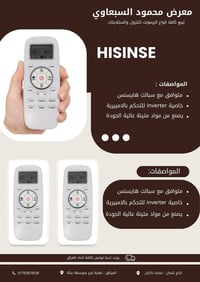 يتوفر لدى معرض محمود السبعاوي ريمونت سبلت هايسنس  للاستفسار عن الاسعار...