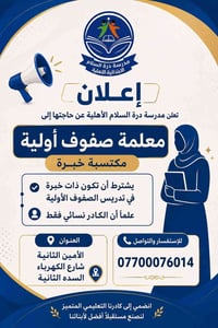 معلمة ابتدائي • كادر نسائي • الأمين الثانية
