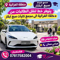 الغزالية • مجمع سبع ابكار • نقل طالبات