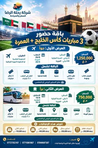 عمرة • ٣ مباريات • الوزيرية