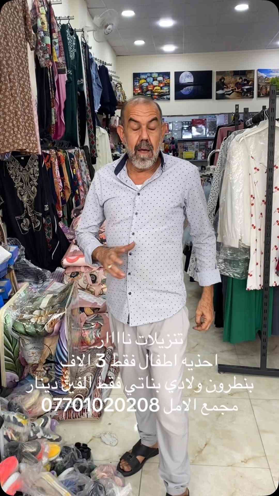 عرض خاص
اخذيه ولادي بناتي فقط 3 الاف
بنطرون ولادي بناتي فقط الفين دينار
مجمع الامل سامراء مقابيل التربية
#سامراء_مرقد_الإمامين_العسكريين_عليهما_السلام 
#اكسبلور_لايك_كومنت_فولو_ي_عسل 
#الشعب_الصيني_ماله_حل😂😂 
#سامراء_المقدسة 
#بنات_العراق

نص مكتوب في الصور:
- تنزيلات ناااار احذيه اطفال فقط 3 الاف بنطرون ولادي بناتي فقط الفين دينار مجمع الامل ***********