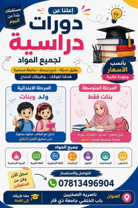 دورات • ابتدائي ومتوسط • جامعة ذي قار