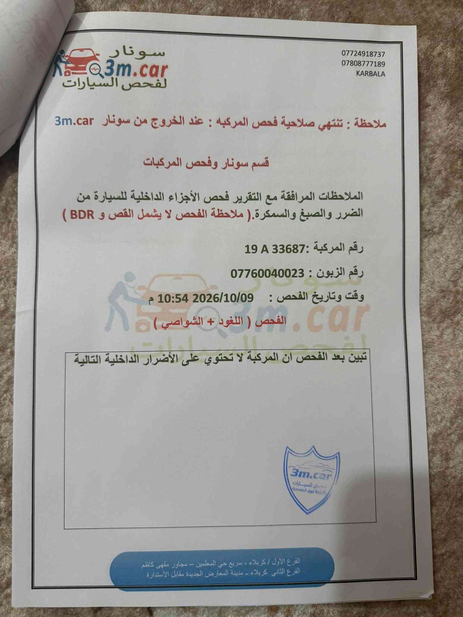 موديل ٢٠٢٥ • باسمي • رقم كربلاء