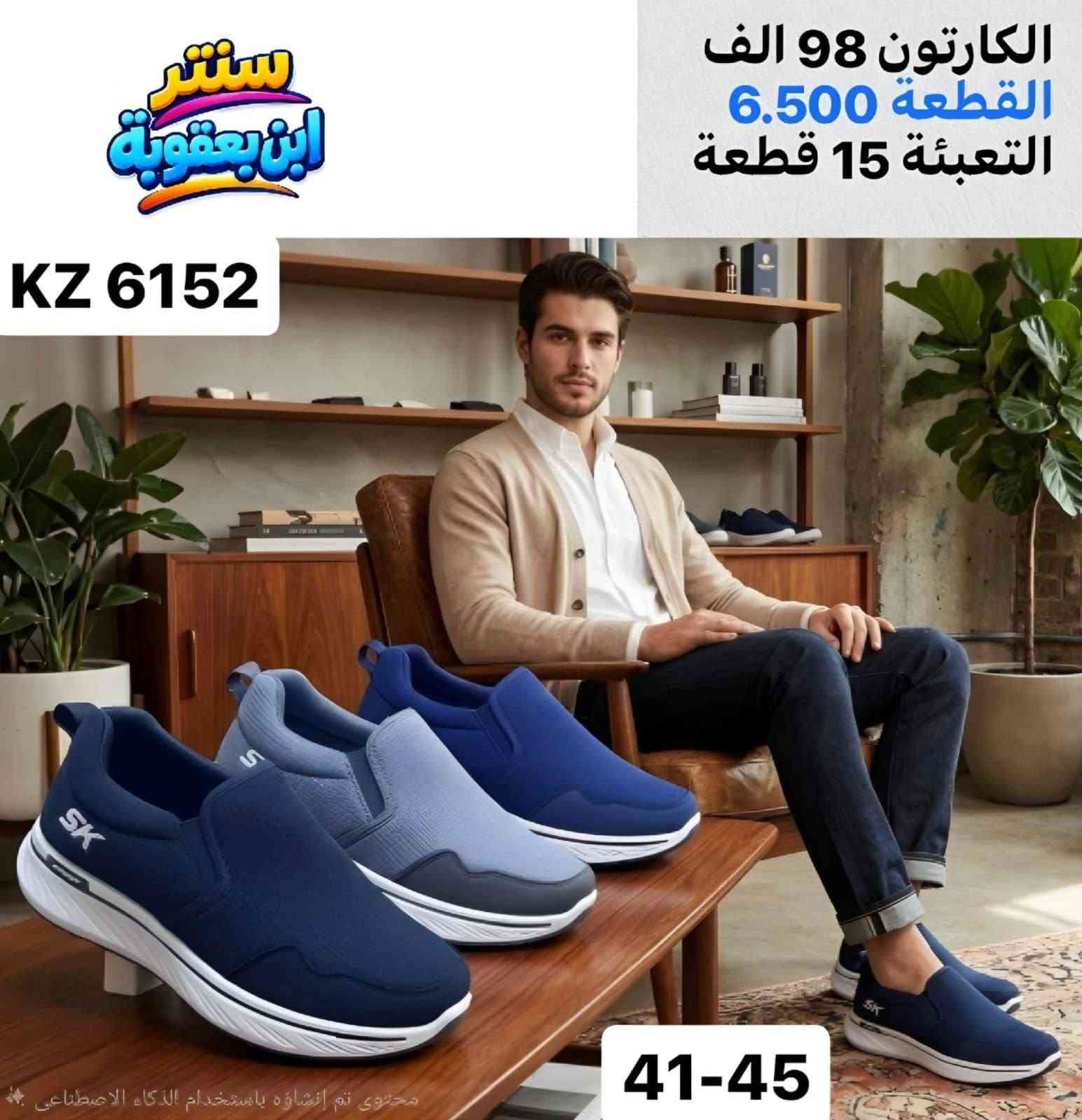 سنتر ابن يعقوبة • ٤١-٤٥ • كعب خفيف