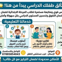 تأسيس ابتدائي • متابعة يومية • حضوري/عن بُعد