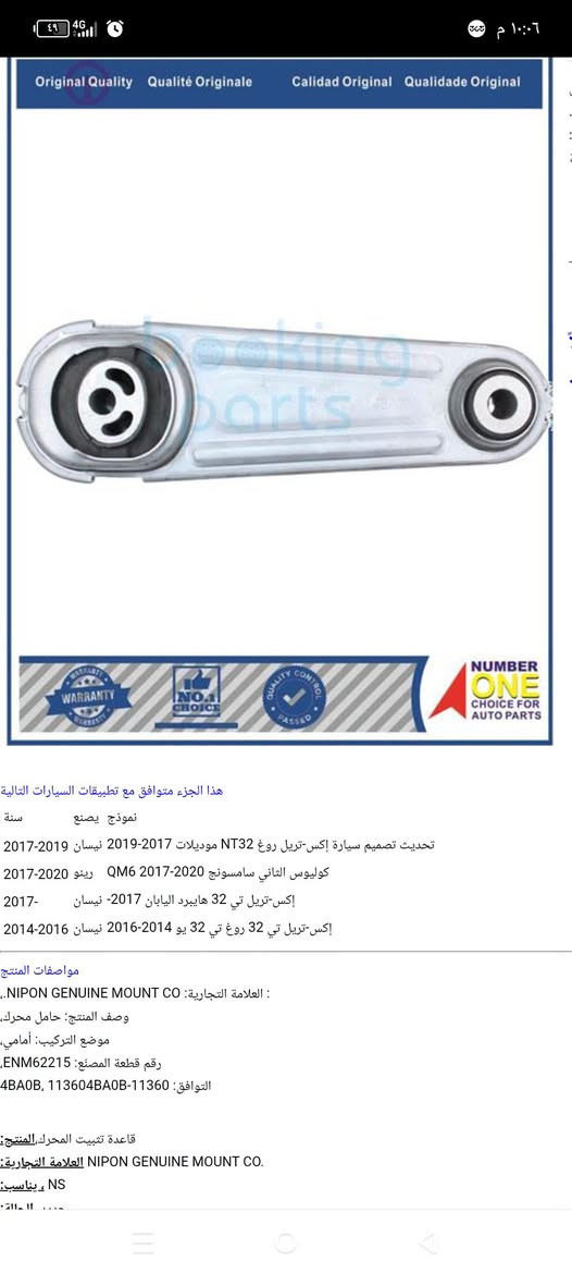 حامل محرك • اكس تريل • ٢٠١٧-٢٠١٩