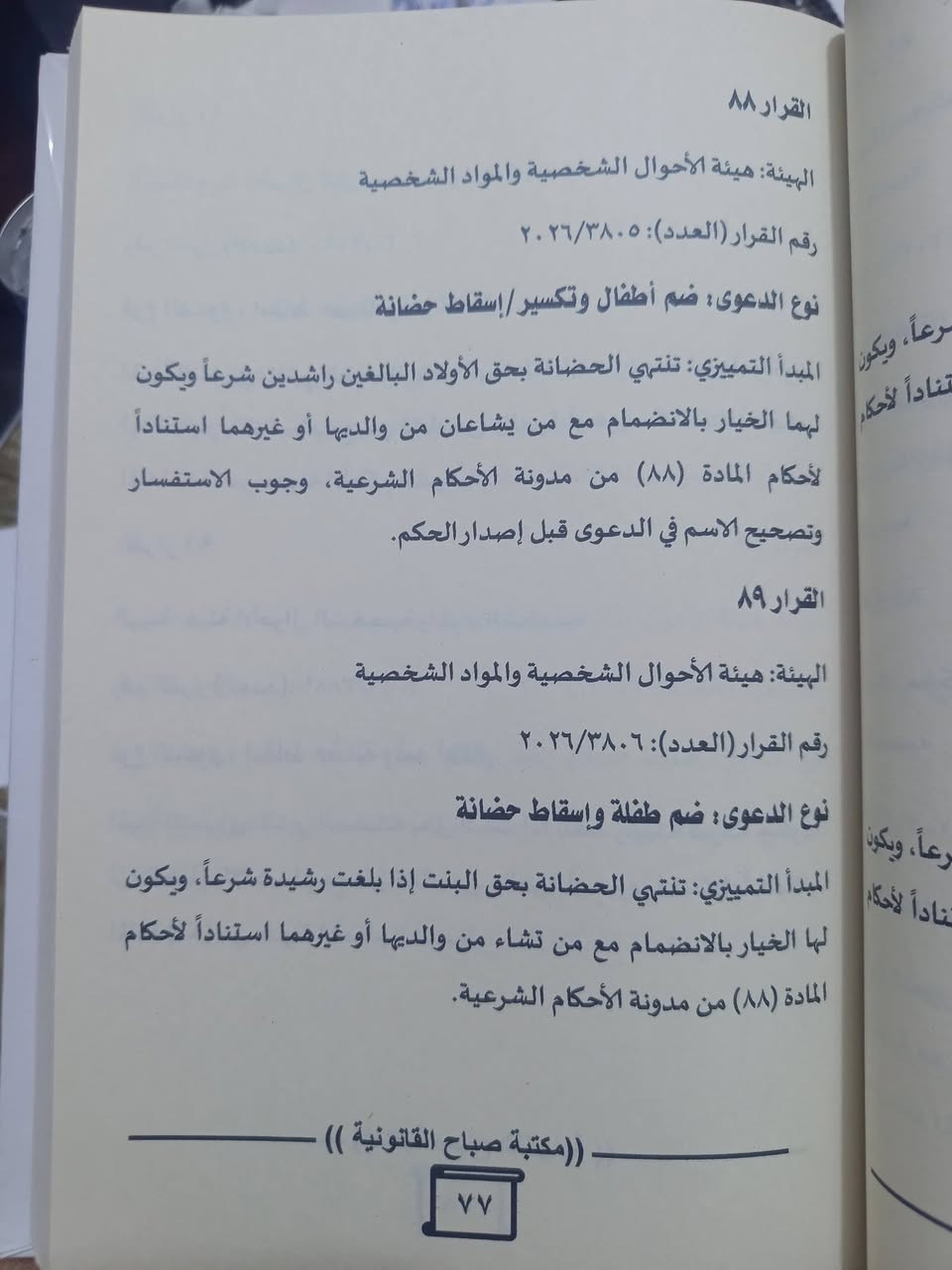 قرارات الجعفرية • قانونية ٢٠٢٦ • توصيل محافظات