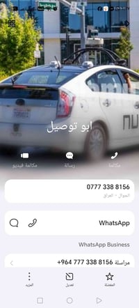 ولد أبو توصيل • سيارة • توصيل سريع