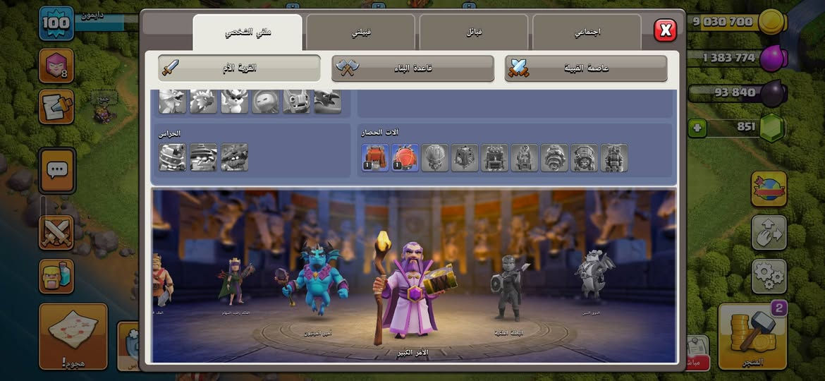 قرية تاون 12للبيع

نص مكتوب في الصور:
- معدات الأبطال
- 15
- 8
- 12
- 14
- 9
- 11
- عرض
- اسحب الأيقونات لتعيين المعدات للأبطال.
- 3
- 7
- 1
- 12702/30000
- 1981/3000
- 84/600
- 100 داييمون ملفي الشخصي قبيلتي قبائل اجتماعي القرية الأم قاعدة البناء عاصمة القبيلة الحراس آلات الحصار 1 1 9 03*********** 93 840 851 الملك الملكة رامية السهام أمير المينون الاملر الكبير البطلة الملكية التنين السرى المتجر هجوم!
- 100 دايمون 1/2 1/6 10اد 16ث 9 03*********** 89 796 851 جمع قلب! هجوم! 5ى 12س مباشر المتجر 2