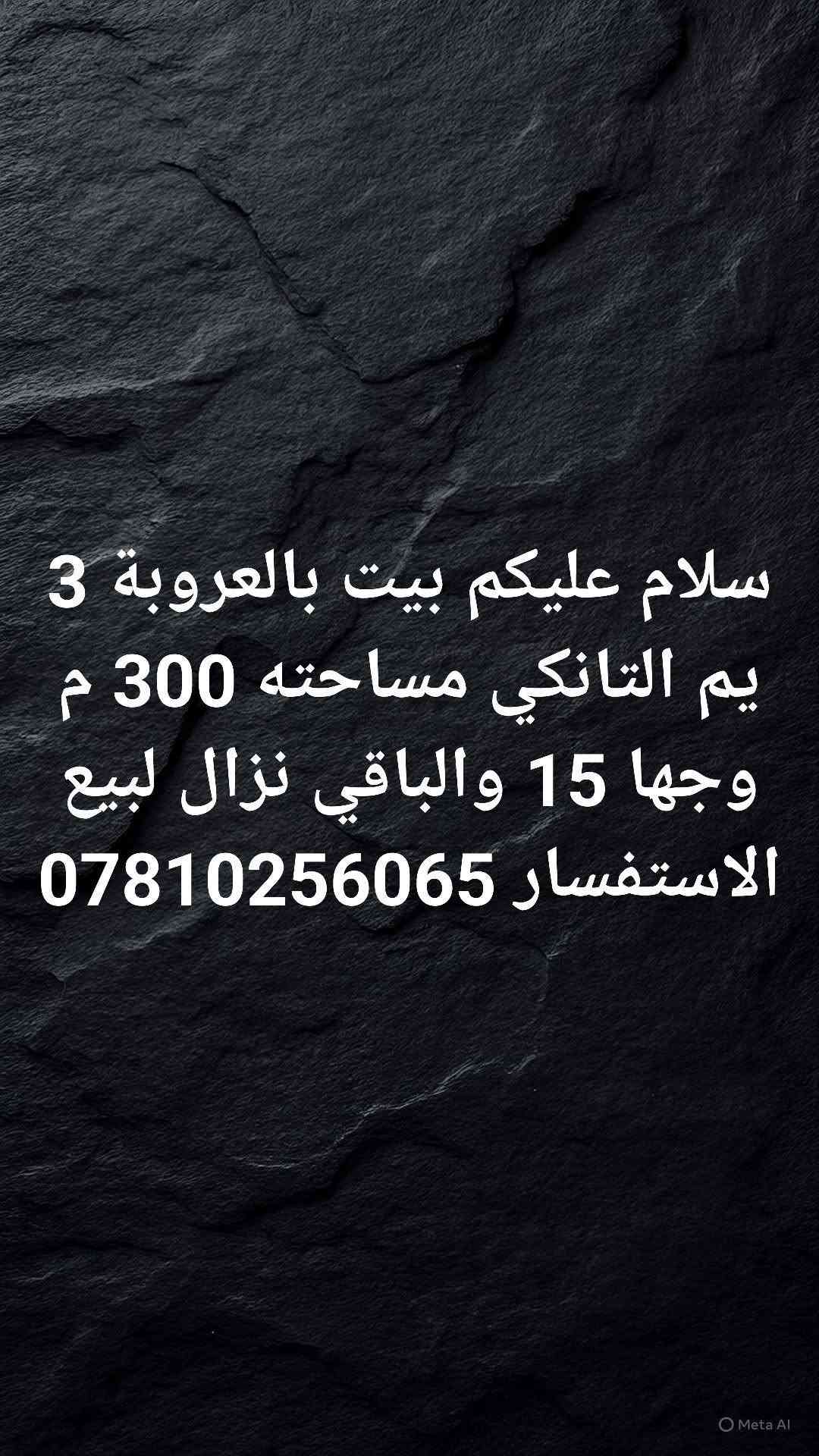 بيت بالعروبة ٣ • ٣٠٠م • واجهة ١٥م