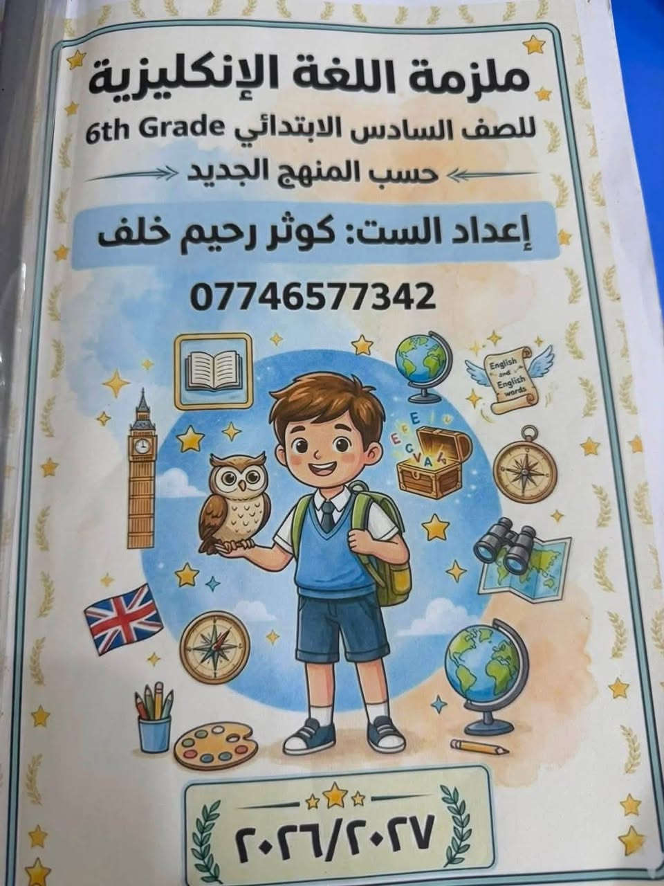 تقوية إنكليزي • ابتدائي ومتوسط • حي الأمير سيد جابر