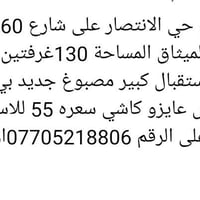 حي الانتصار • ١٣٠م • غرفتين