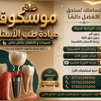 مجمع الطبيب الجراح • الكوت • تبييض أسنان