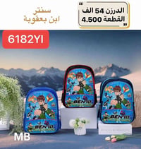 حقائب مدرسية • توصيل مجاني • سنتر ابن بعقوبة