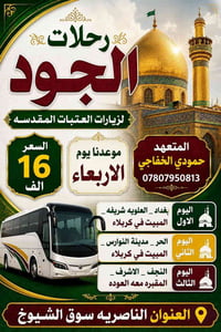 زيارات العتبات • موعد الأربعاء • حمودي الخفاجي