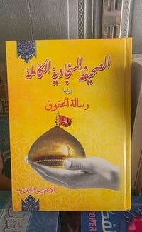 الصحيفة السجادية • رسالة الحقوق • مكتبة المستقبل