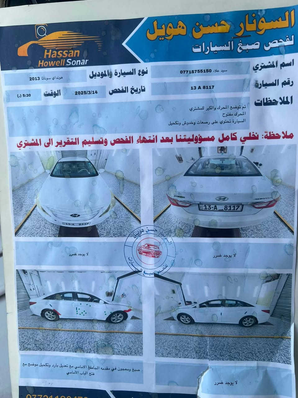سوناتا خليجي موديل ٢٠١٣ بيه بار بصيط سونار بل منشور كير محرك كفاله تخم حداديه كارتون تبريد ثلج سياره جاهزه رقم ميسان مكان عماره سعر ١١٨ رقم ***********
