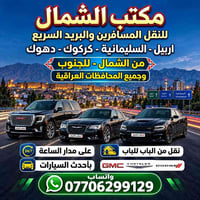 مكتب الشمال • توصيل باب لباب • ٢٤/٧