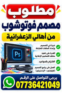 مصمم مطبعة • فوتوشوب اليستريتور • الزعفرانية