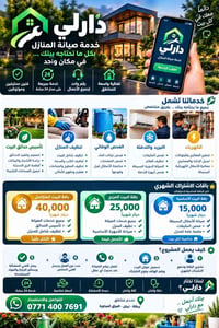 صيانة منازل • باقة شهرية • برطلة