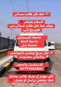 نقل طلاب • مسائي • طويريج لجامعات