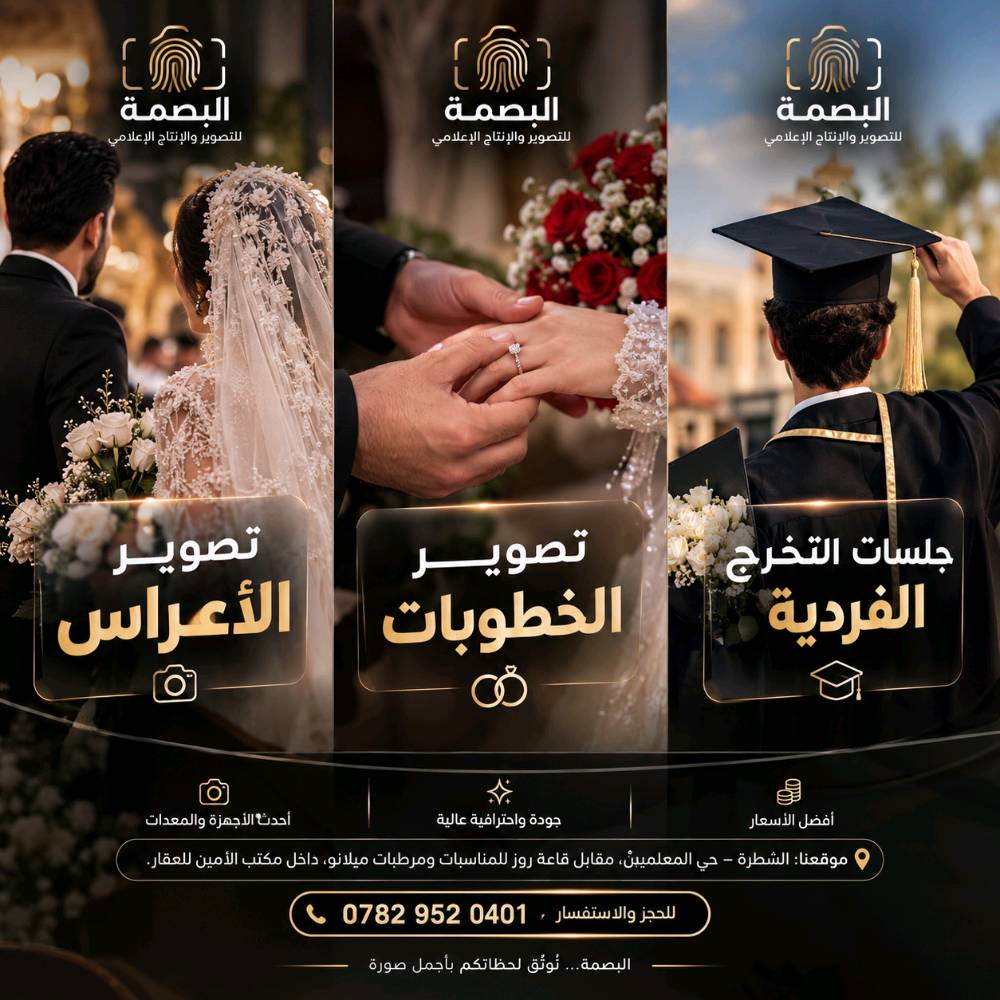 تصوير أعراس • كادر نسائي • تسليم بنفس اليوم