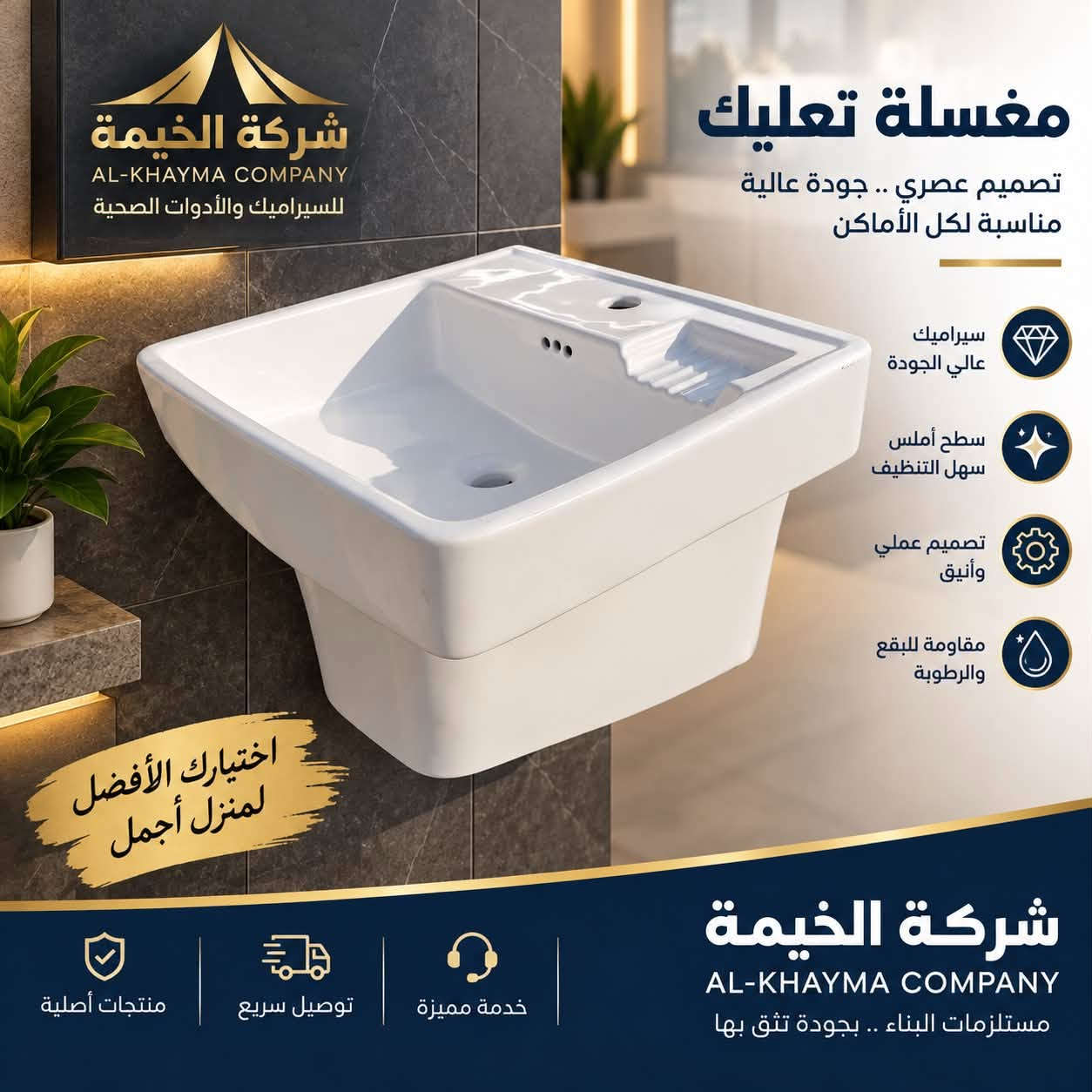 �✨ تم وصول وجبة جديدة من المغاسل التعليق إلى شركة الخيمة!

🔹 جودة عالية
🔹 قياسات مختلفة
🔹 أسعار جيدة جدًا للجملة

📍 العنوان: بغداد – كمب سارة – مجمع سيد مامول التجاري

📲 للاستفسار والطلبات عبر الواتساب:
***********
***********
***********

شركة الخيمة – جودة تليق باختياركم 🤍

#شركة_الخيمة #مغاسل_تعليق #مغاسل #مواد_صحية #سيراميك #جملة #بغداد #كمب_سارة #مجمع_سيد_مامول

نص مكتوب في الصور:
- شركة الخيمة AL-KHAYMA COMPANY مغسلة تعليك زاوية كمبي سارة
- شركة الخيمة AL-KHAYMA COMPANY للسيراميك والأدوات الصحية مغسلة تعليك تصميم عصري .. جودة عالية مناسبة لكل الأماكن سيراميك عالي الجودة سطح أملس سهل التنظيف تصميم عملي وأنيق مقاومة للبقع والرطوبة اختيارك الأفضل لمنزل أجمل شركة الخيمة AL-KHAYMA COMPANY مستلزمات البناء .. بجودة تثق بها منتجات أصلية توصيل سريع خدمة مميزة
- SAAR km Best Choice تصميم عصري .. جودة عالية MODERN DESIGN .. HIGH QUALITY جودة عالية HIGH QUALITY متانة وأمان DURABILITY & SAFETY تصاميم عصرية MODERN DESIGNS سهل التنظيف EASY TO CLEAN *********** - *********** alkhaimapipes@gmail.com بغداد / كميب سارة - مجمع السيد مامول الخيمة AL KHAIMA لتجارة أنابيب الماء - PIPES SYSTEM - نبني لك حياة أفضل A BETTER TOMORROW