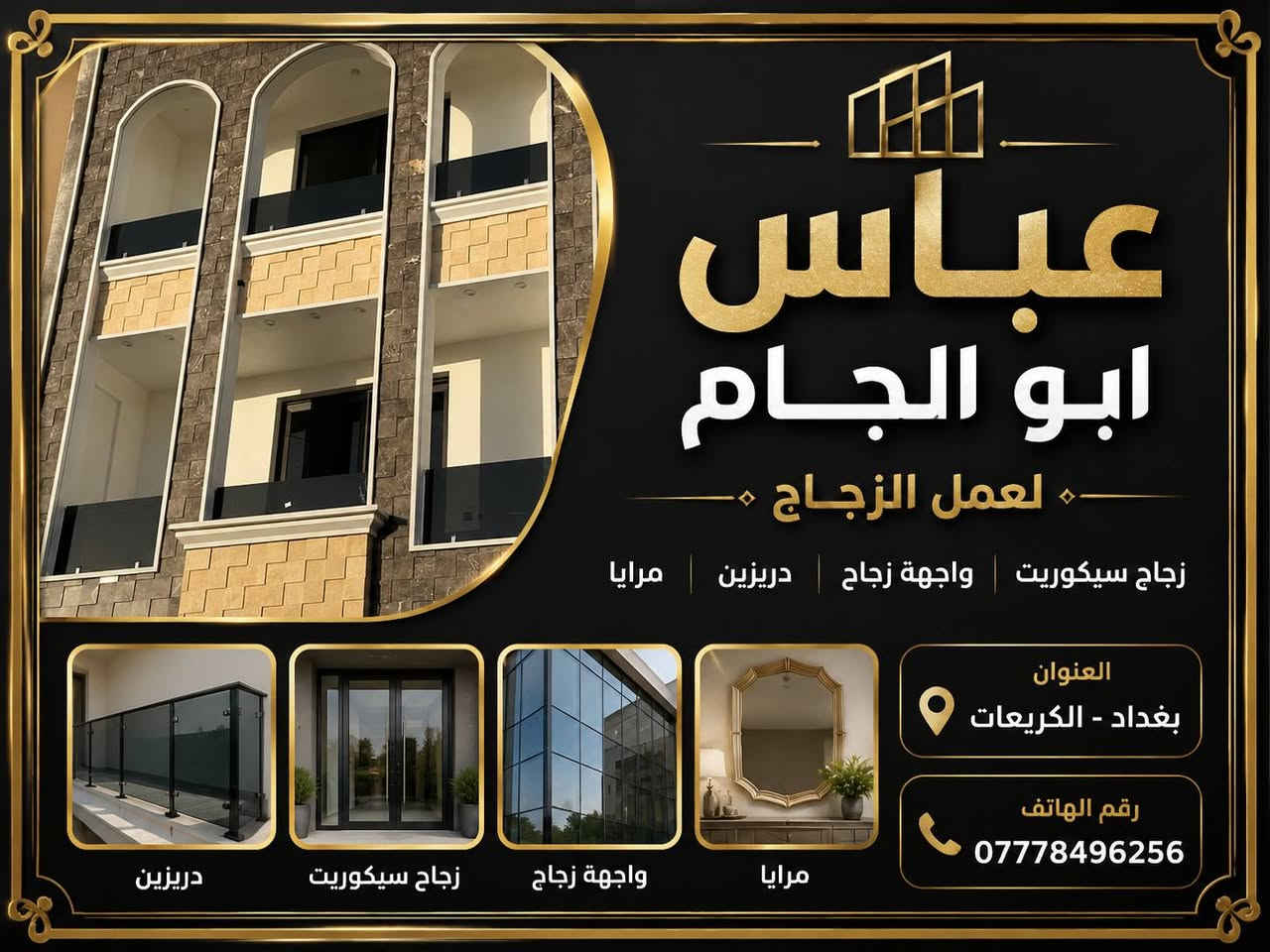 السلام عليكم حبايب قلبي عمل زجاج ابو الاربعه ملم بيوت ومحلات تواصلوا بيا على هذا الرقم العرض على الشاشه
***********🌝
