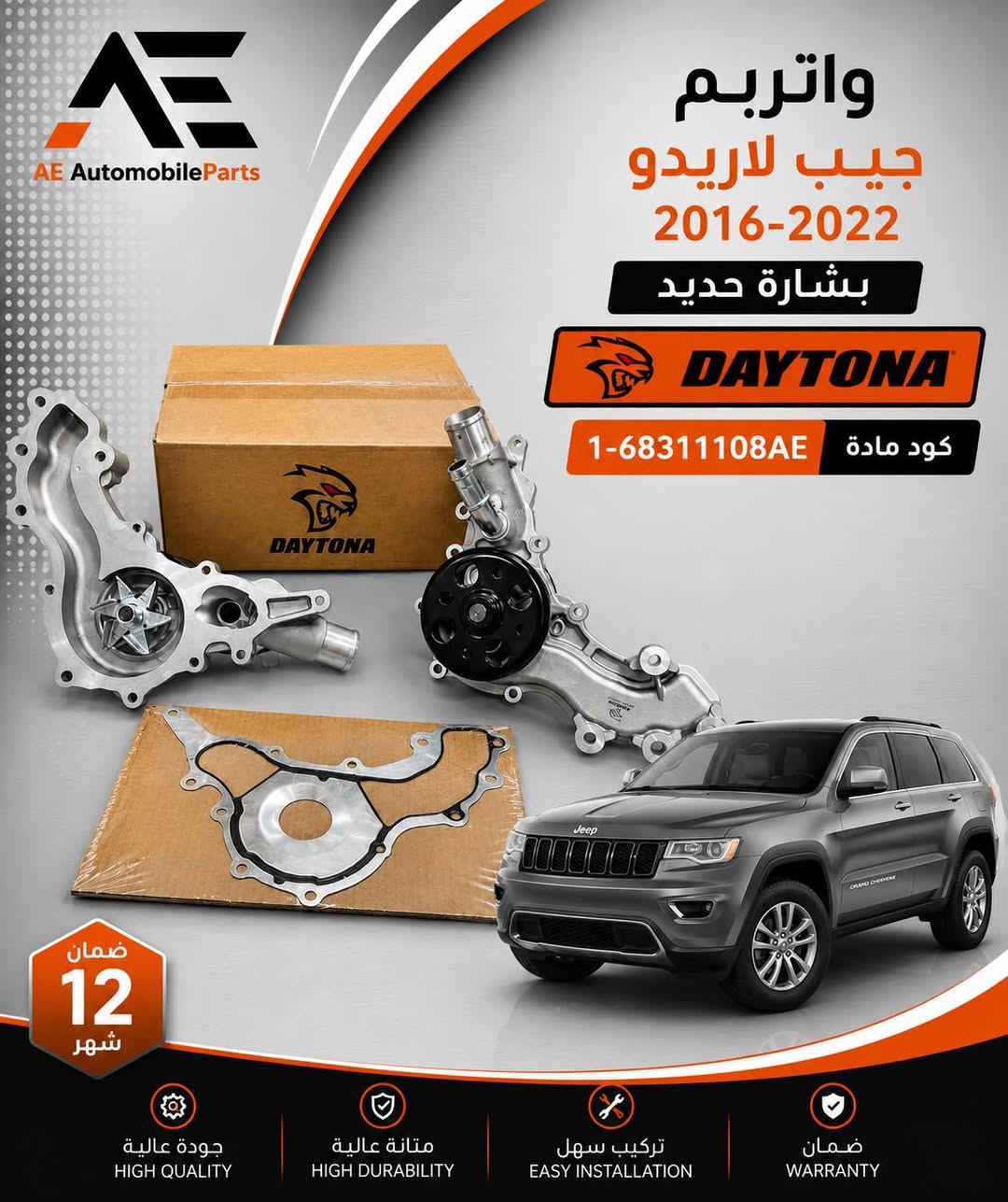 ضمن سيارتك مع أوتو أربيل  🚗

🔶وصل وجبة كبيرة من واتر بمبات دايتونا

ضمان قبل سنة  🔹
جملة و مفرد 🔻
توصيل لكل ‏محافظات 🚚

📍عنوان // اربيل - صناعة الشمالية - داخل مجمع رانج

☎️  ***********
