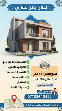 رهن عقاري • المعملجي • ١٠٠م