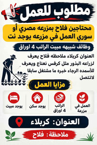فلاح مزرعة • كربلاء • سكن ومبيت