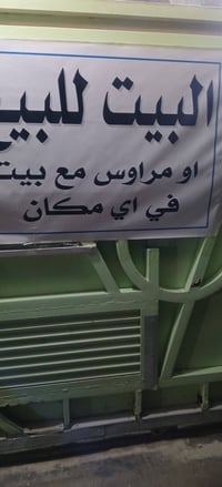 بيت للبيع • الشعله • ٣ غرف