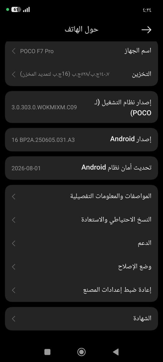 بوكو اف 7 برو • ذاكرة ٥٢٨ • ميسان