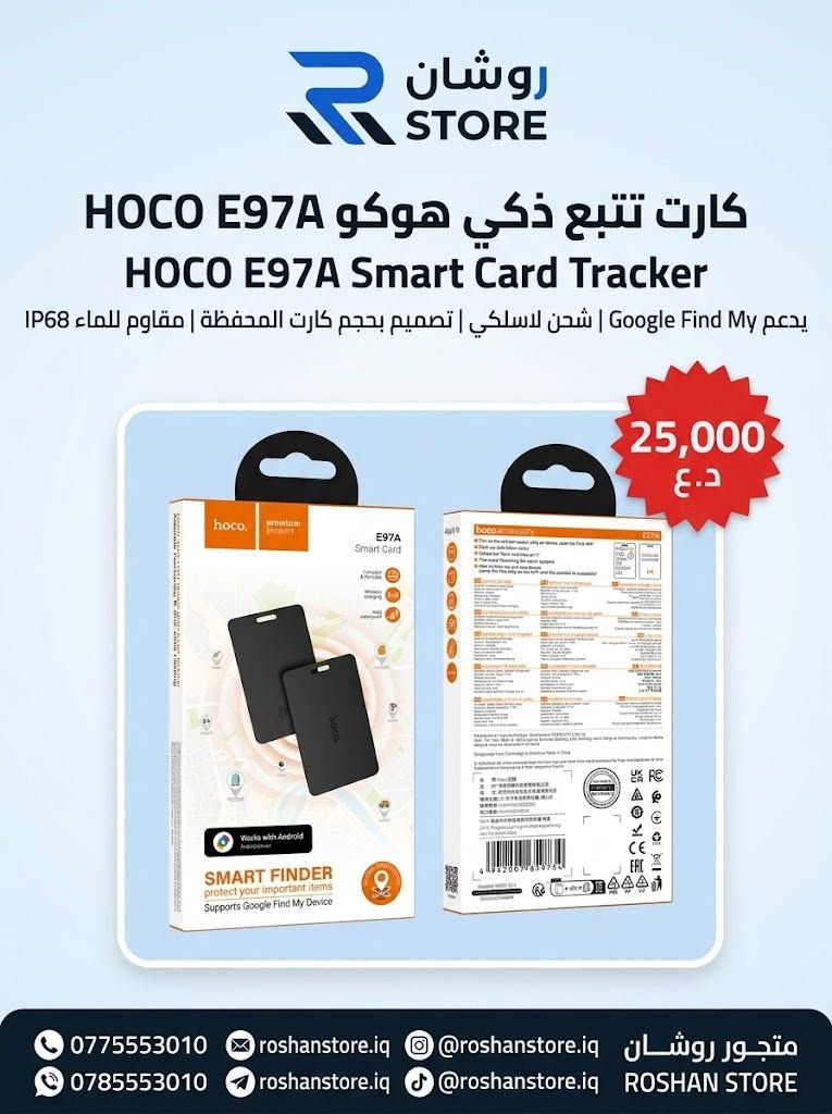 أجهزة تتبع • هوكو • روشان ستور