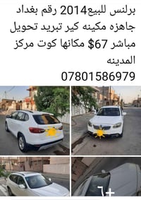 برلنس • ٢٠١٤ • رقم بغداد