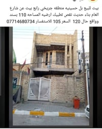 بيت للبيع • جريخي رابع • مساحة ١١٠/١٢٠