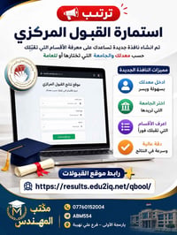 ترتيب الاستمارة • القبولات المركزية • مكتب المهندس