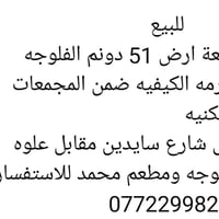الفلوجه • الكرمه الكيفيه • ٥١ دونم