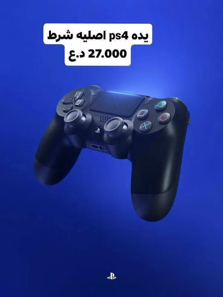 كلشي متوفر يخص بلي ستيشن و اكسبوكس 🕹️🎮🔥🔥
يتوفر تهكير بلي 4 . بلي3 . بلي5 . بلي2 . 🕹️

يتوفر كافة صيانه بليات والاكس بوكس 🎮

يتوفر للبيع كافة الاجهزه من اكس بوكس وبلي ستيشن 🎮🕹️

يتوفر كافه احتياجات محبين بلي ستيشن واكس بوكس 🎧👾

الموقع📍 :--الشرقاط - الخضرانيه - السايدين
ه‍ـ ***********

نص مكتوب في الصور:
- تعديل بلايستيشن 4 من إصدار 13.02 الى 13.52 أحدث نسخة تعديل تثبيت الجيلبريك + تشغيل الألعاب والاستمتاع بكل المميزات 13.02 الإصدار القديم 13.52 الإصدار الجديد فتح جميع الألعاب تشغيل الألعاب من USB تثبيت برامج وتطبيقات دعم كامل لجميع الأجهزة عمل نسخة احتياطية كل الألعاب .. بدون قيود الموقع الشرقاط الخضرانيه السايدين للواصل والاستفسار ***********
- يده ps4 اصليه شرط 27.000 د.ع
- شاحنه يدات ps4 15.000 د.ع
- جلاد لاصق ps4 فات
- وسليم
- 7.000 د.ع
- طبوسات يده مال 4
- 2.000 د.ع
- كيبل بور 4.000 د.ع
- ميموري بلي 2+برنامج تهكير 7.000 د.ع
- For PS3 3000/4000 For PS4 تبديل منفذ . hd ps4 ps3 . Xbox 20.000 د.ع For PS4 Pro For PS4 Slim For PS5
- تحويله من بلي 2 عل hd 8.000 د.ع